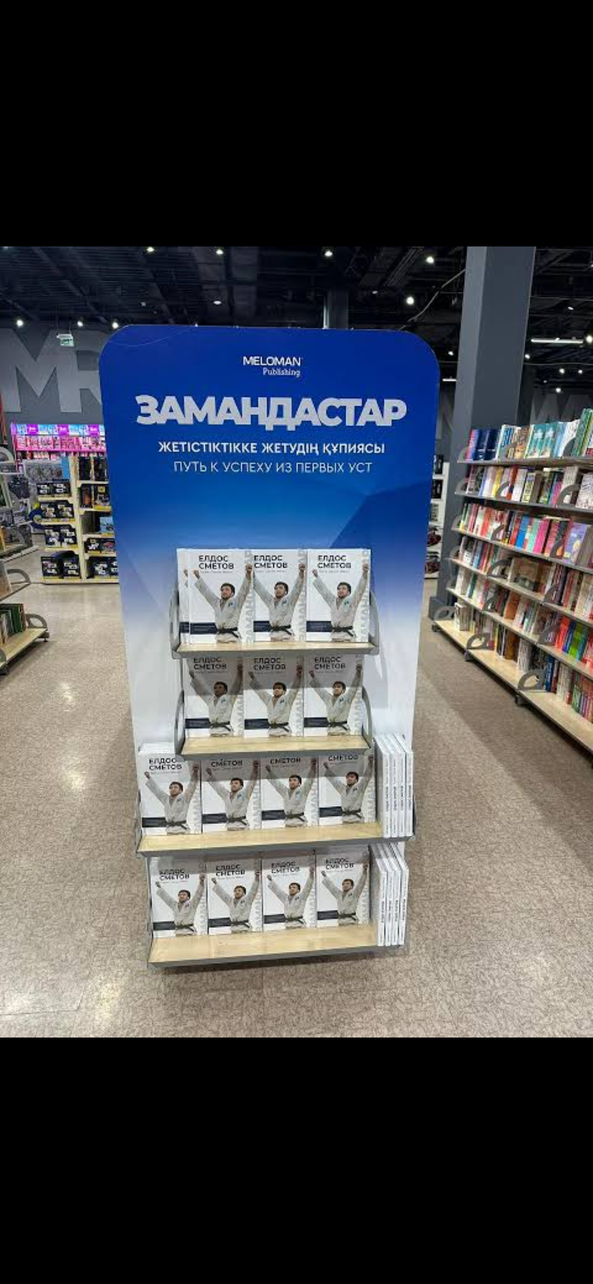 Состоялась презентация книги об Елдосе Сметове
