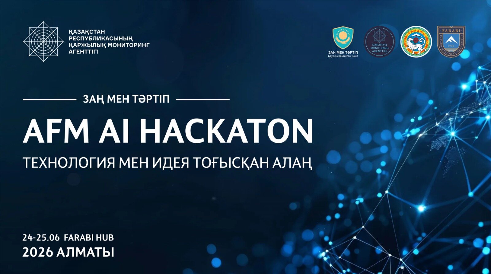 В Алматы пройдет AI-хакатон по борьбе с финансовыми преступлениями