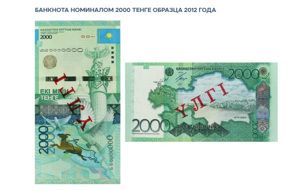 Қазақстанда 2000 теңгелік ескі банкноттарды қабылдау тоқтайды