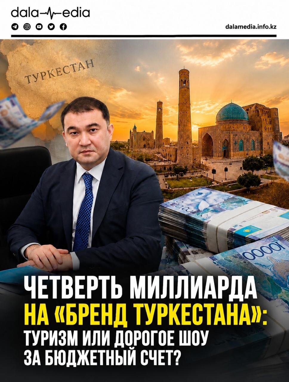 Четверть миллиарда на «бренд Туркестана»: туризм или дорогое шоу за бюджетный счет?