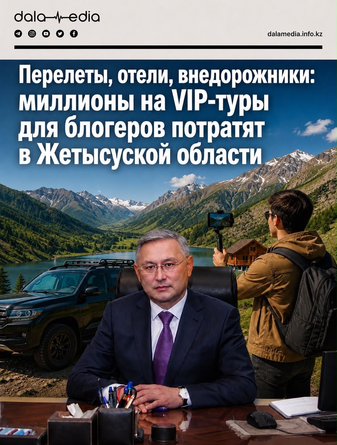 ПЕРЕЛЕТЫ ОТЕЛИ ВНЕДОРОЖНИКИ: МИЛЛИОНЫ НА VIP-ТУРЫ ДЛЯ БЛОГЕРОВ ПОТРАТЯТ В ЖЕТЫСУСКОЙ ОБЛАСТИ