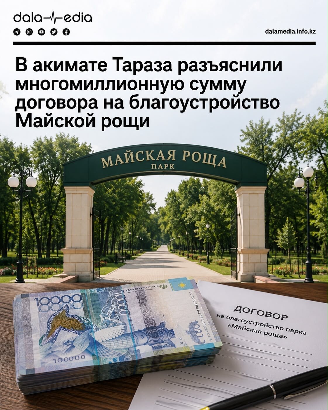 Парк за миллиард: кто получил один из крупнейших подрядов на благоустройство Тараза