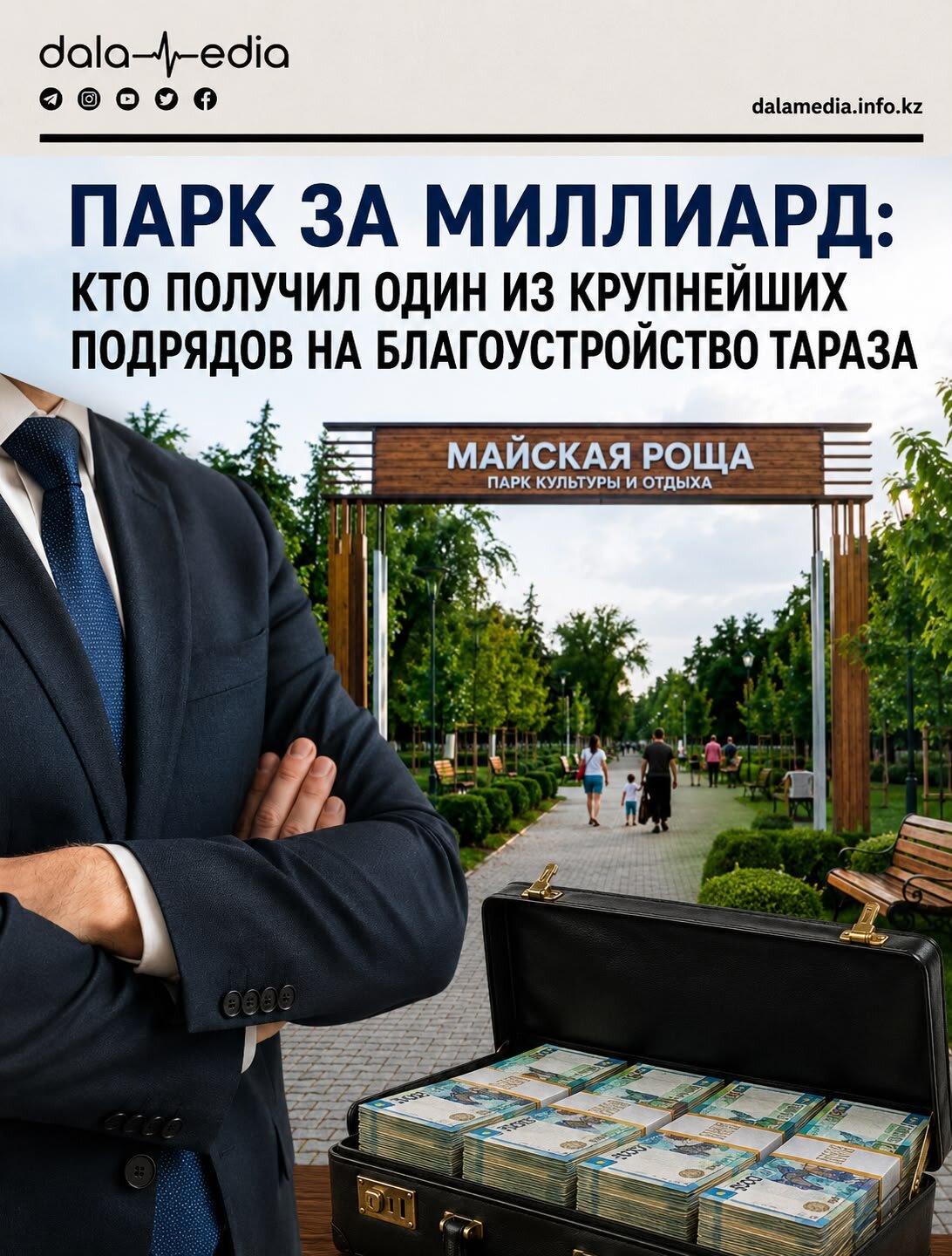 Парк за миллиард: кто получил один из крупнейших подрядов на благоустройство Тараза