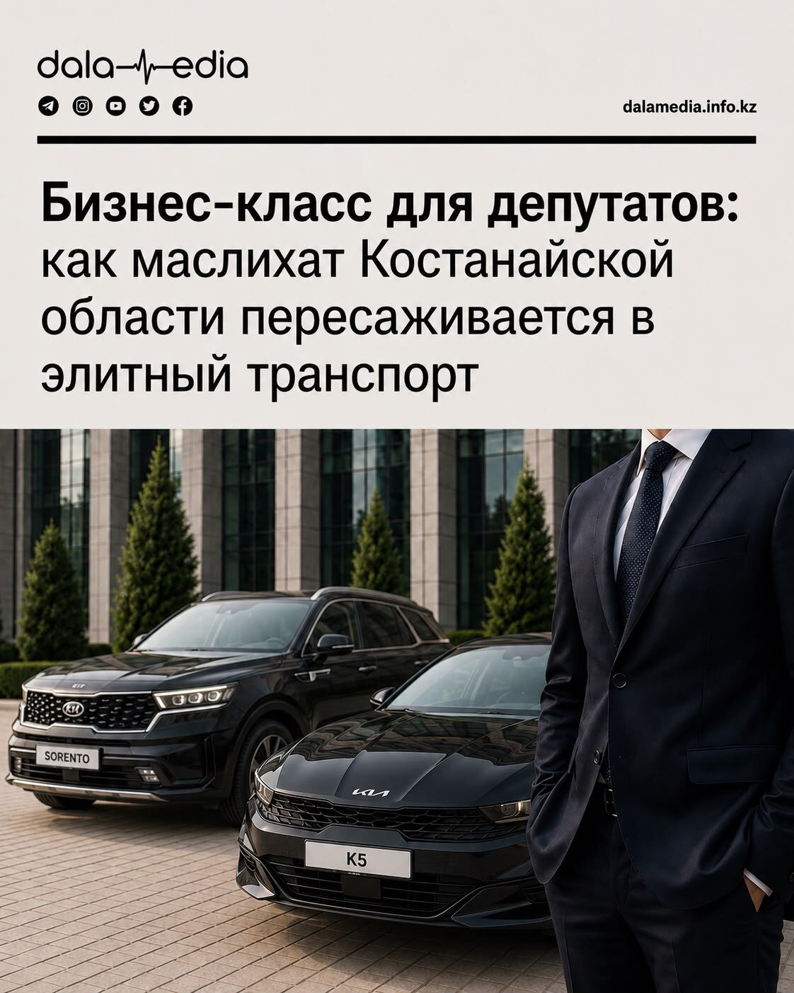 Бизнес-класс для депутатов: как маслихат Костанайской области пересаживается в элитный транспорт